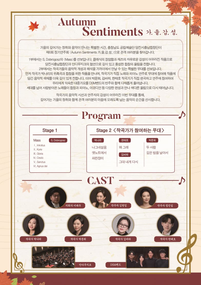 제6회 당진시 충남 합창단 정기 연주회, Autumn Sentiments: 가.을.감.성. [당진] promotional image 2