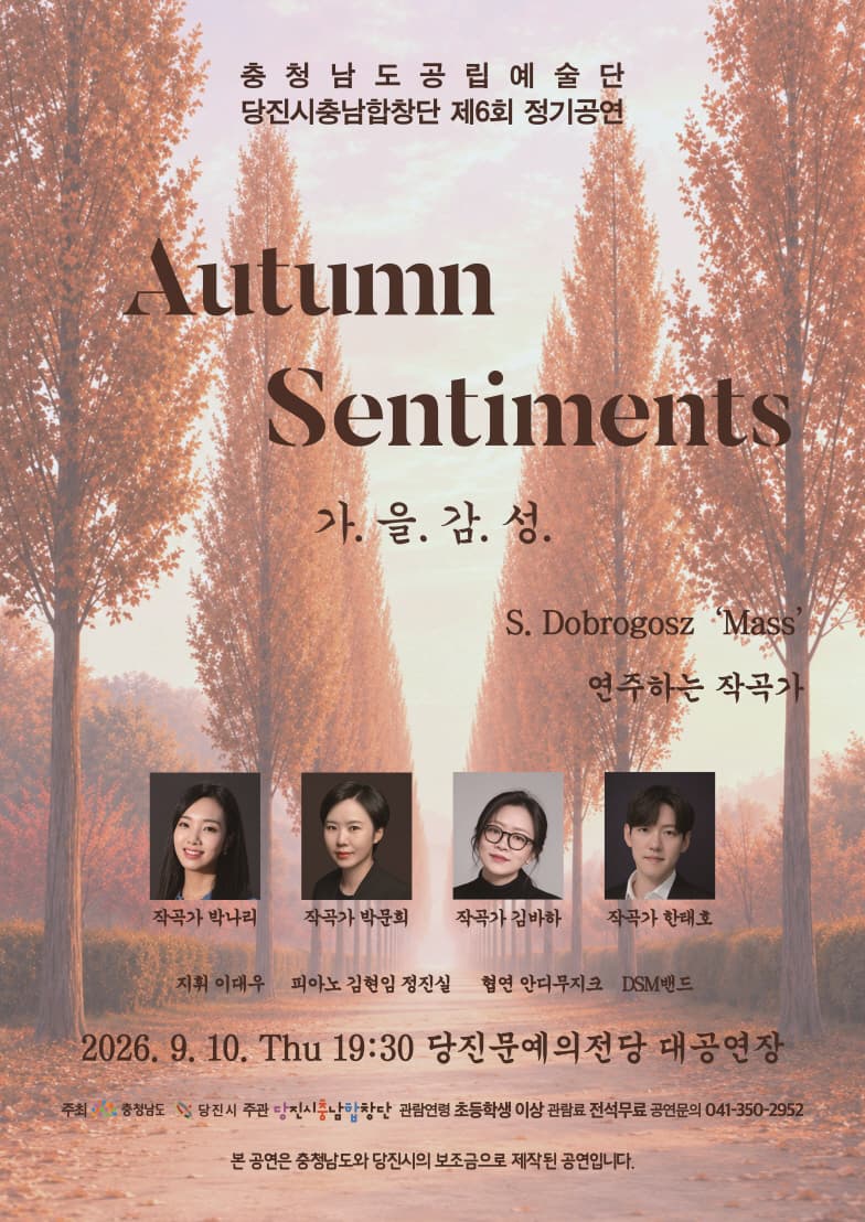 제6회 당진시 충남 합창단 정기 연주회, Autumn Sentiments: 가.을.감.성. [당진] promotional image 1