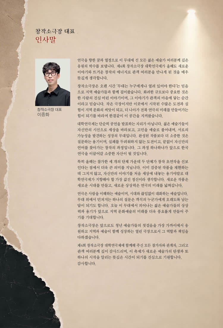 제4회 창작소극장 IN 대학연극제 [전주] 소개 이미지 2