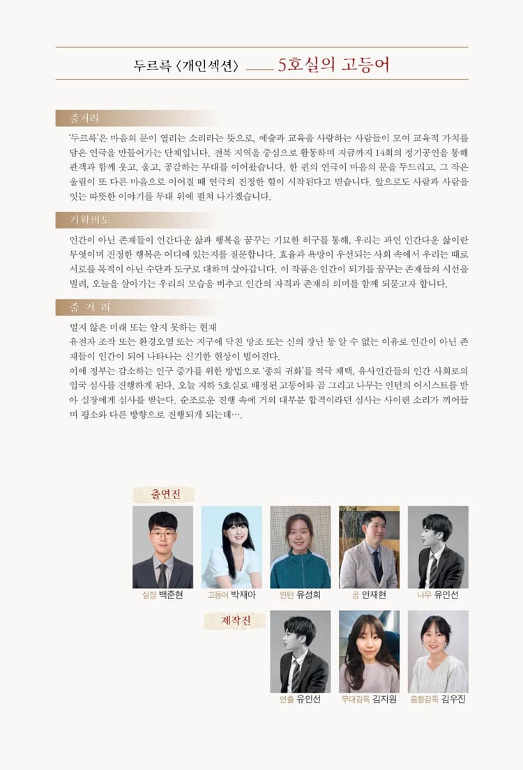제4회 창작소극장 IN 대학연극제 [전주] 소개 이미지 3