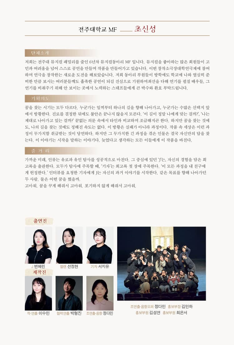 제4회 창작소극장 IN 대학연극제 [전주] 소개 이미지 5