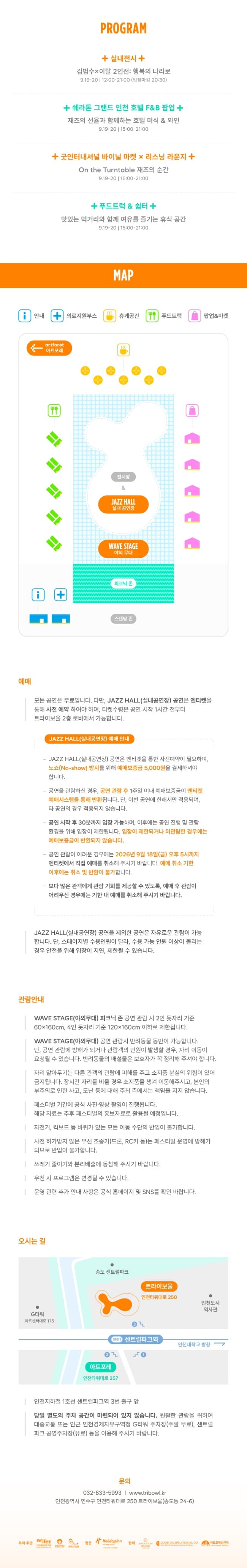 송도 트라이보울 재즈 페스티벌, 렉처 콘서트: 황덕호 & 레이지 쿠마 코즈믹 코믹스 [인천] promotional image 2