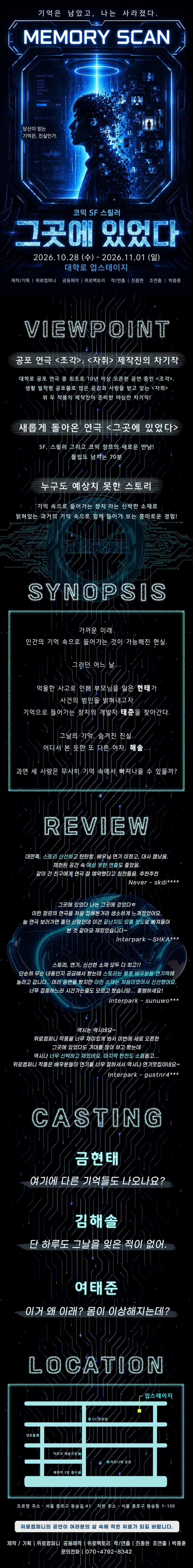 그곳에 있었다 [대학로] 소개 이미지 1