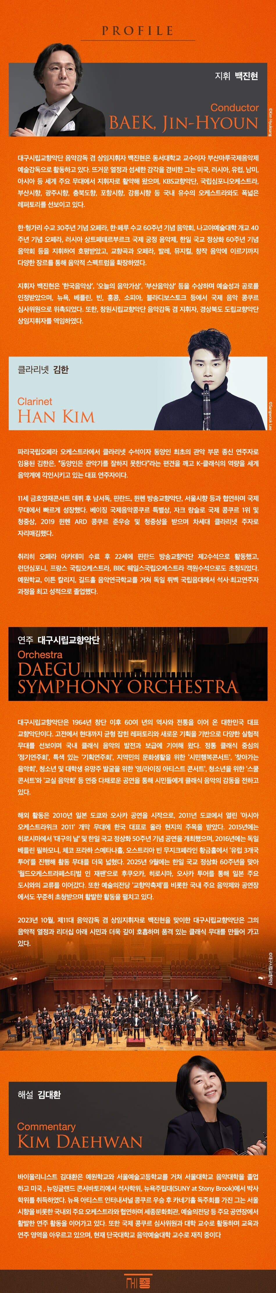 누구나 클래식 with 대구시립교향악단 소개 이미지 3