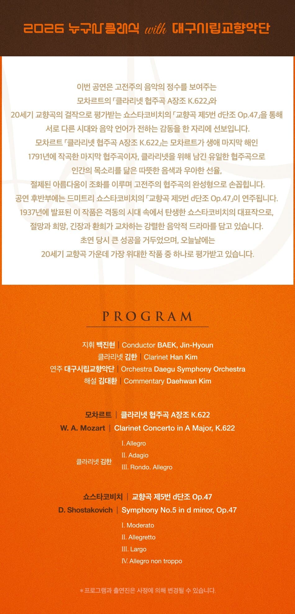 누구나 클래식 with 대구시립교향악단 소개 이미지 2