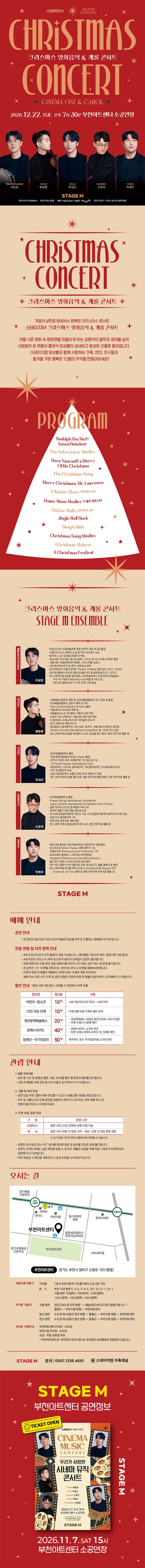 크리스마스 영화음악 & 캐롤 콘서트 [부천] 소개 이미지 1