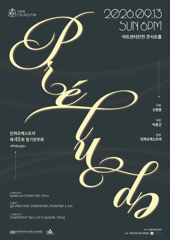제43회 인하오케스트라 정기연주회: Prélude 소개 이미지 1