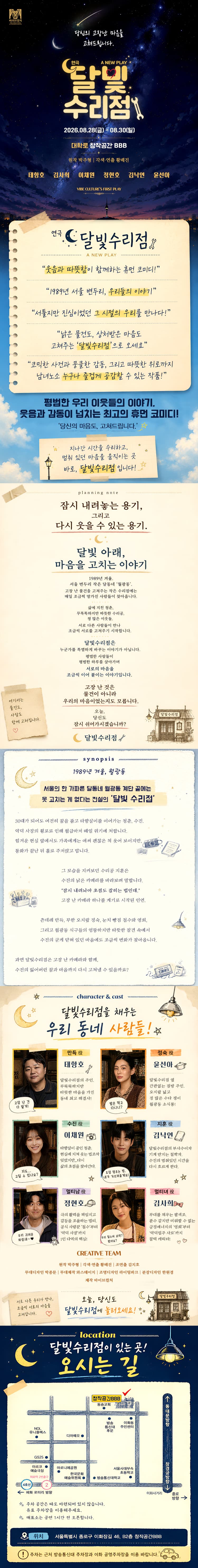 달빛수리점 promotional image 1