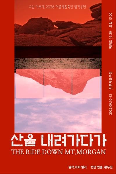 산을 내려가다가 [대학로] 소개 이미지 1