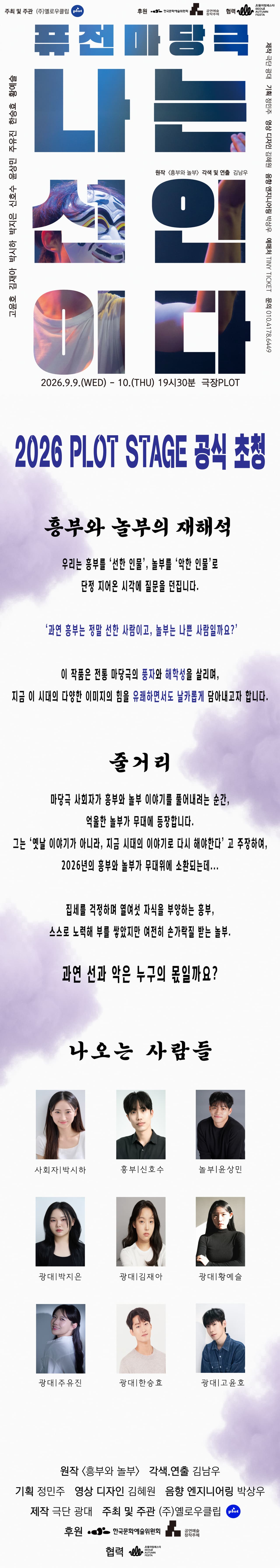 제4회 PLOT STAGE, 나는 선인이다 소개 이미지 1