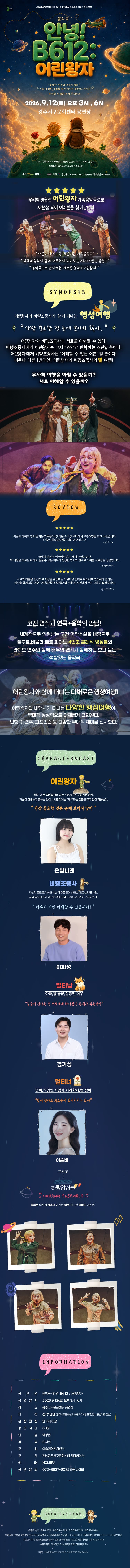 안녕! B612: 어린왕자 [광주] 소개 이미지 1
