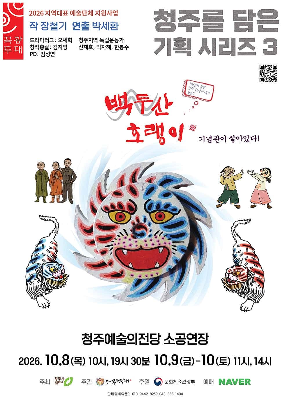 백두산 호랭이 [청주] 소개 이미지 1