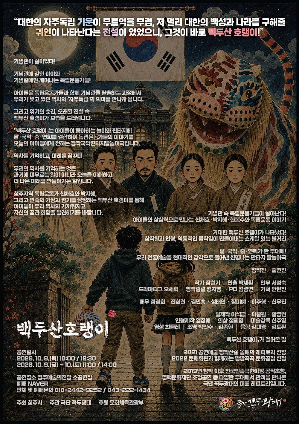 백두산 호랭이 [청주] 소개 이미지 2