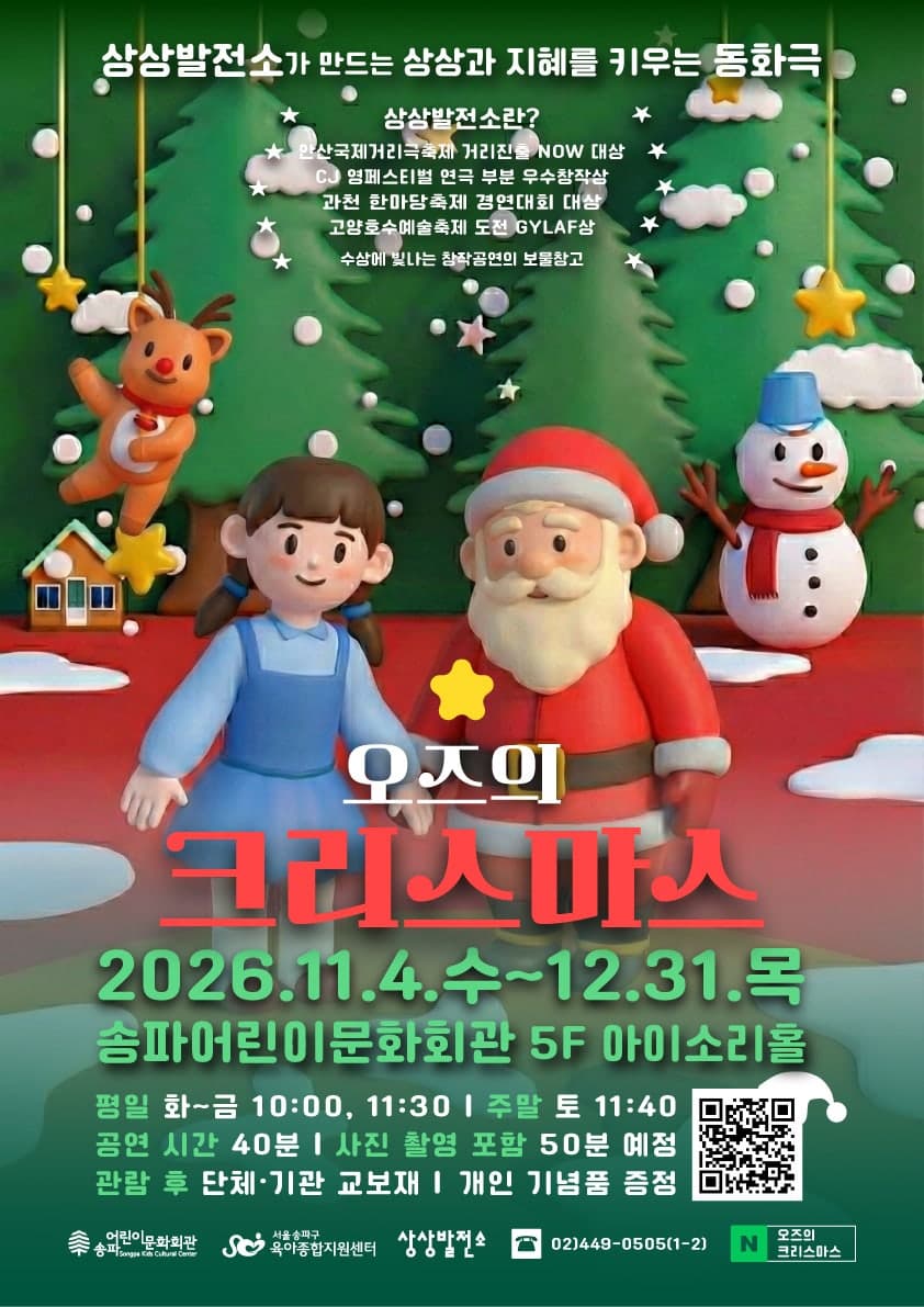 오즈의 크리스마스 [서울 송파] 소개 이미지 1