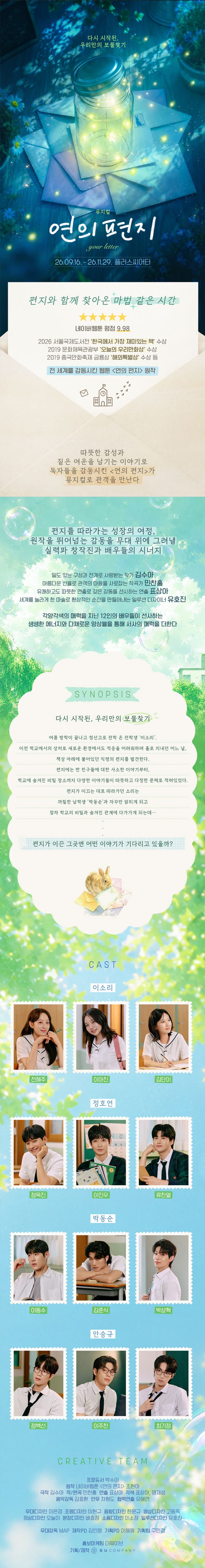 연의 편지 [대학로] 소개 이미지 1