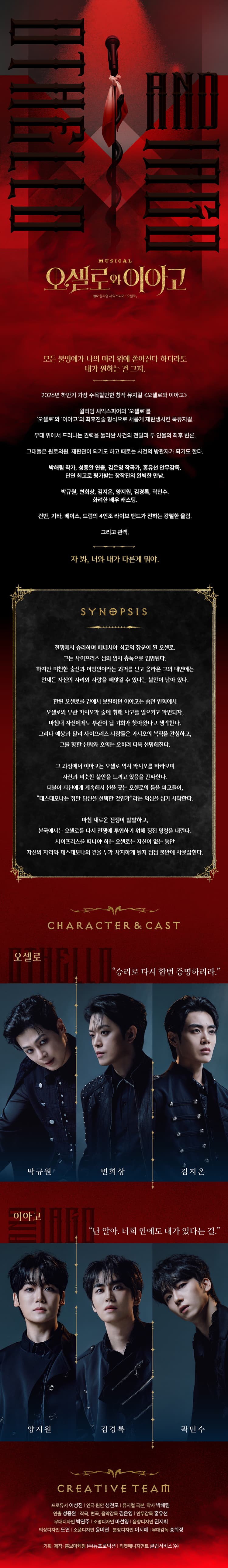오셀로와 이아고 [대학로] 소개 이미지 1