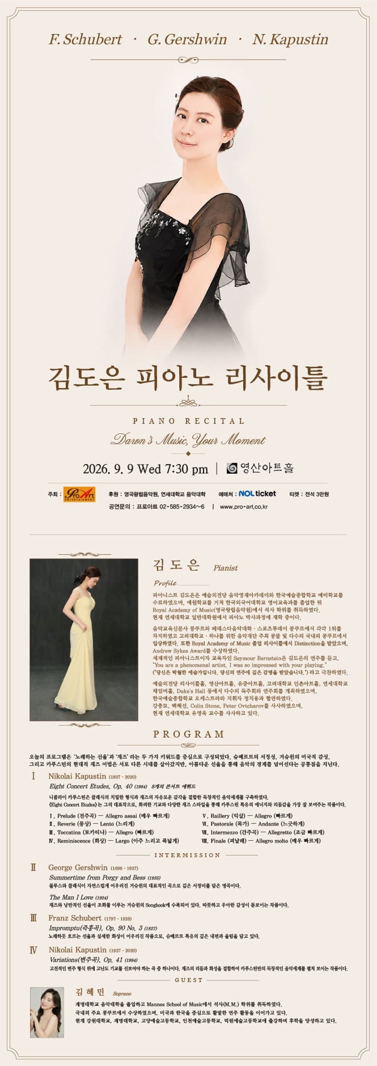 김도은 피아노 리사이틀 promotional image 1