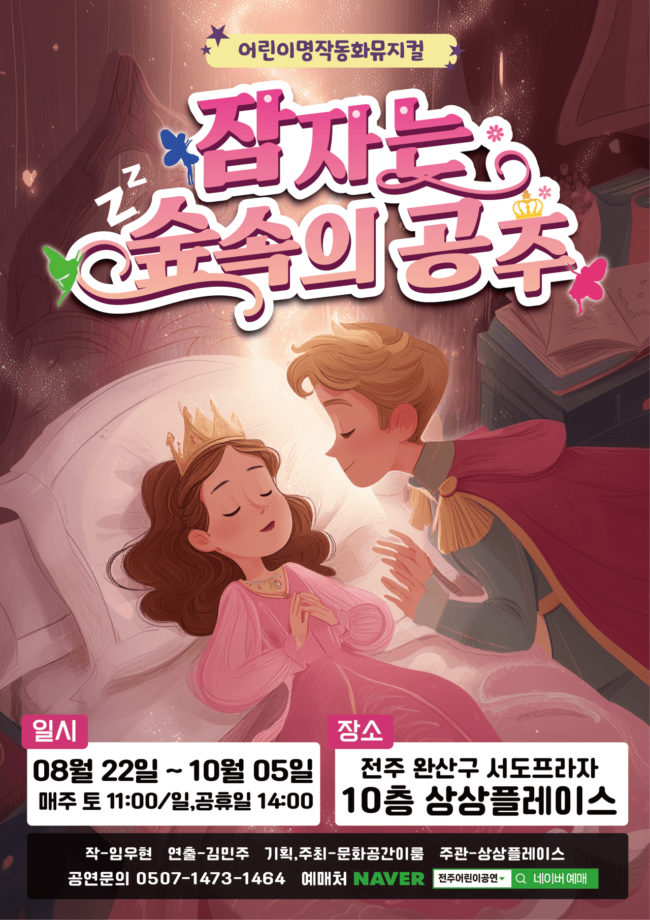 잠자는 숲속의 공주 [전주] 소개 이미지 1