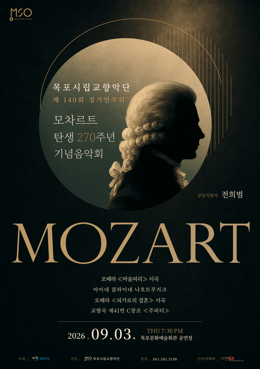 제140회 목포시립교향악단 정기연주회: 모차르트 탄생 270주년 기념음악회 소개 이미지 1