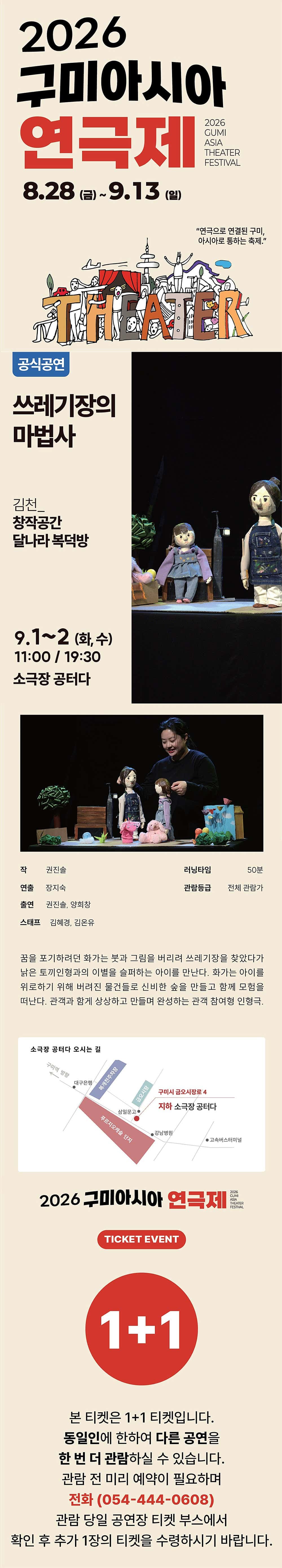 구미아시아연극제, 쓰레기장의 마법사 [구미] 소개 이미지 1