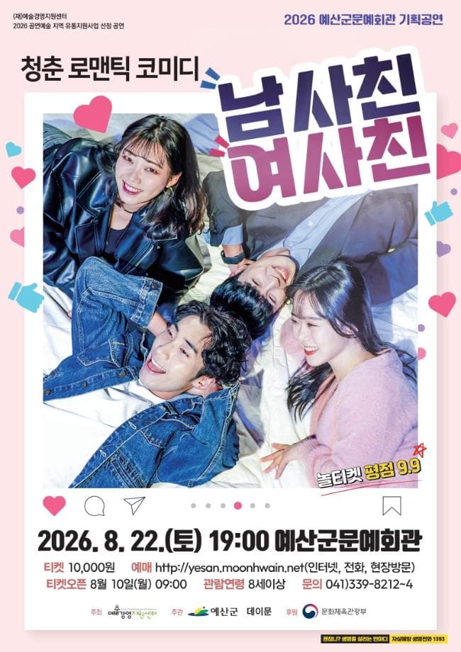 남사친 여사친 [예산] 소개 이미지 1