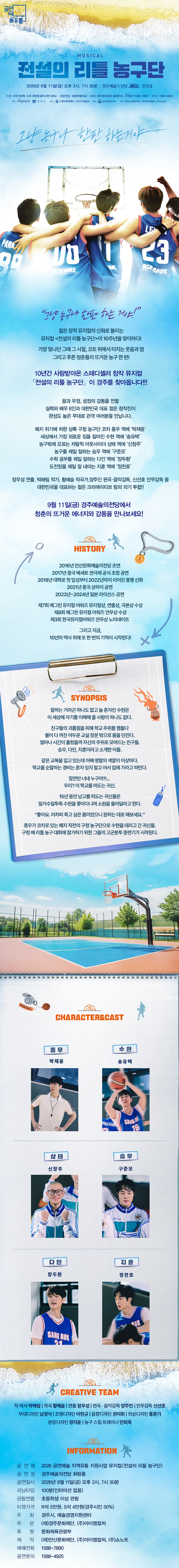 전설의 리틀 농구단 [경주] 소개 이미지 2