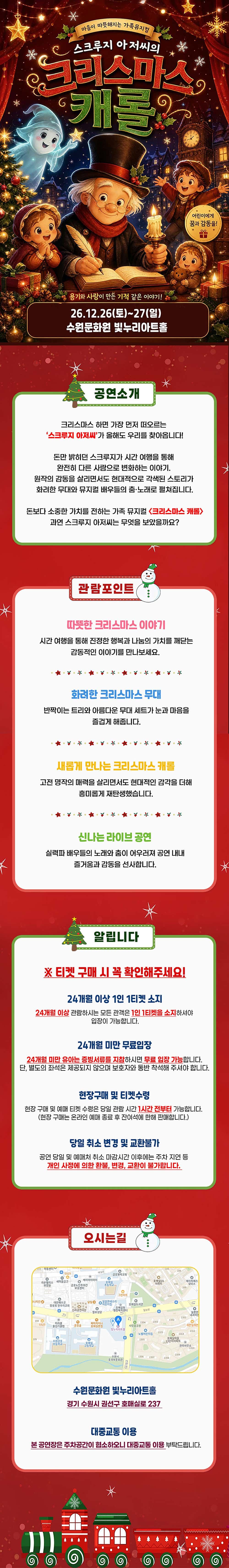 스크루지 아저씨의 크리스마스 캐롤 [수원] 소개 이미지 1