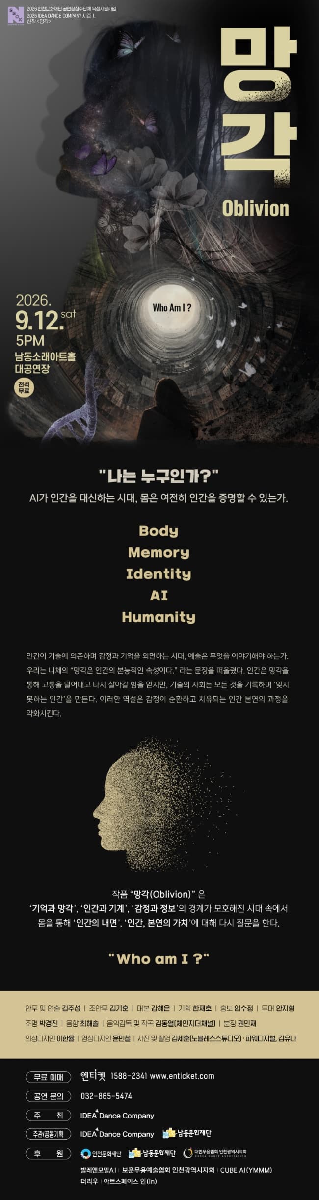 망각 [인천] promotional image 1