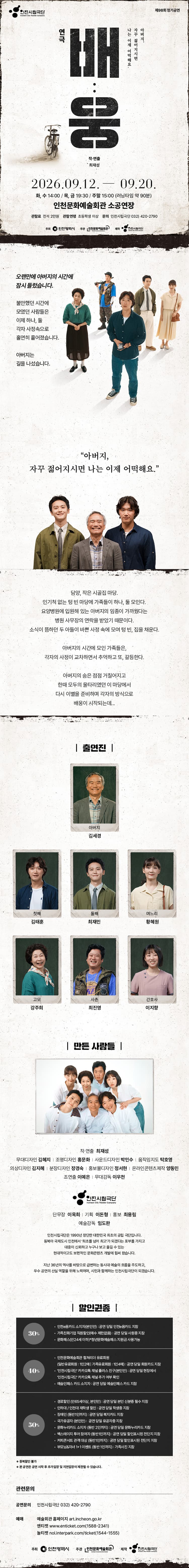 제98회 인천시립극단 정기공연: 배: 웅 promotional image 1