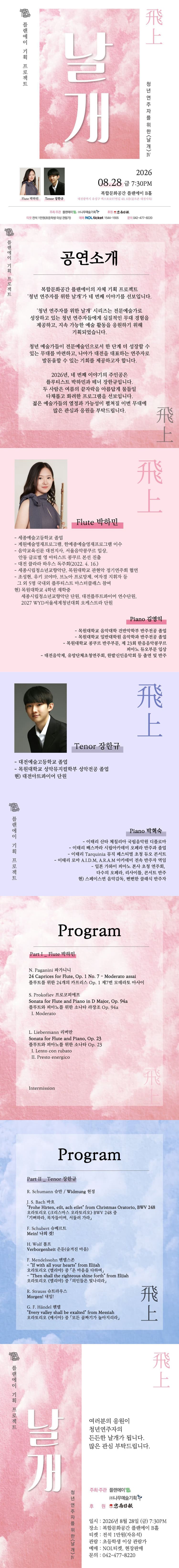 청년 연주자를 위한 날개 Ⅳ: 비상 [대전] promotional image 1