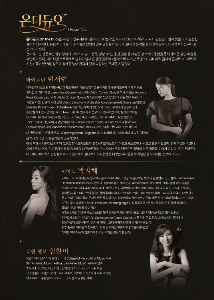 온더듀오 두 번째 정기 연주회, 시네마틱 클래식 콘서트: 그리드의 시선 [대전] 소개 이미지 2