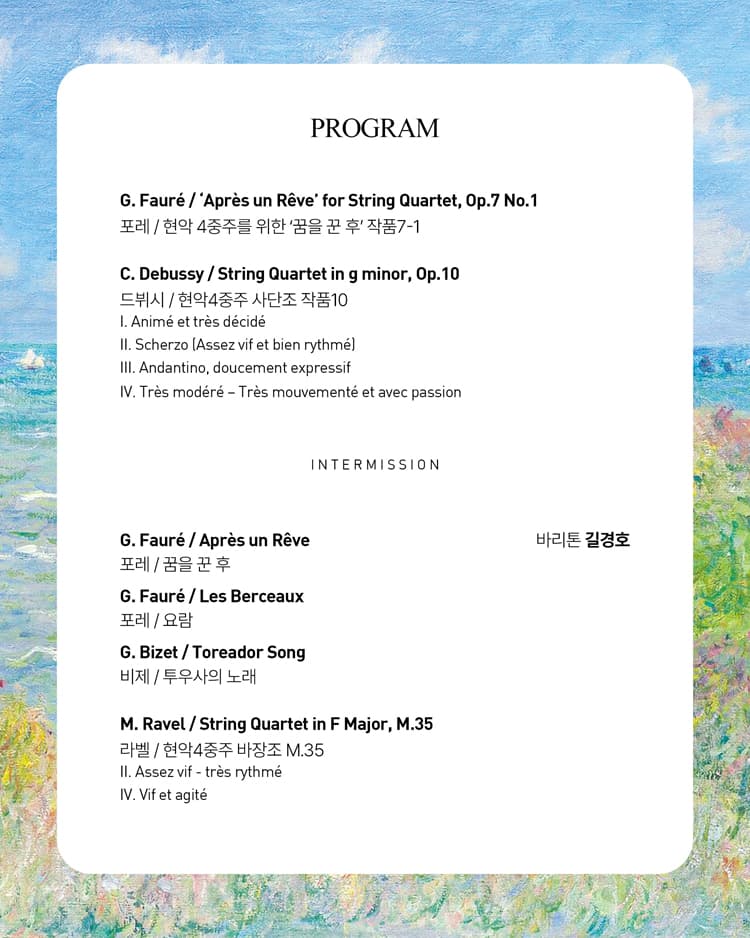 제26회 프리모 쿼르텟 정기연주회: 선율, 빛으로 물들다 [대전] promotional image 2