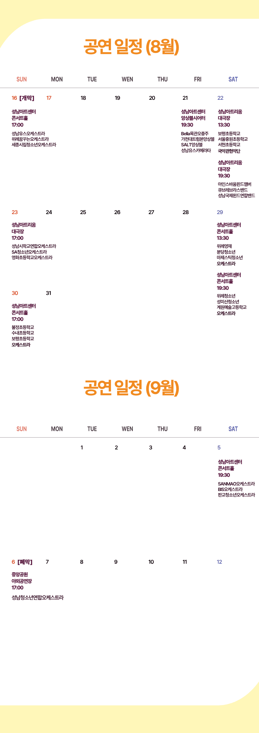 제3회 성남 청소년 교향악 페스티벌 (08.16) 소개 이미지 2