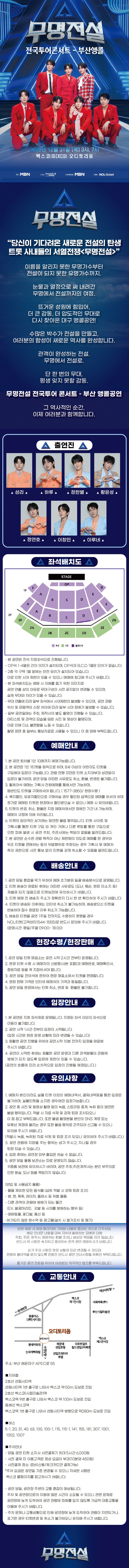 무명전설 전국투어 콘서트 [부산 (앵콜) ] promotional image 1