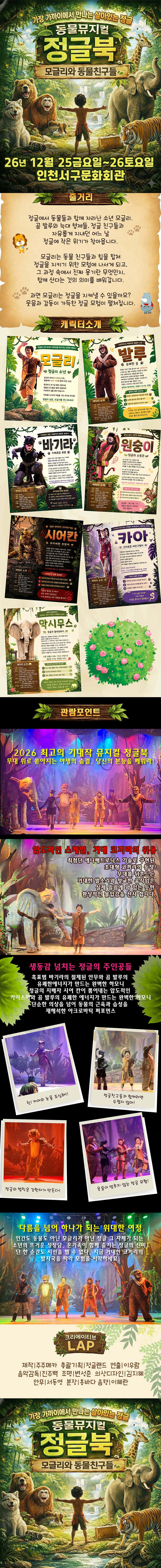 정글북 [인천] 소개 이미지 1