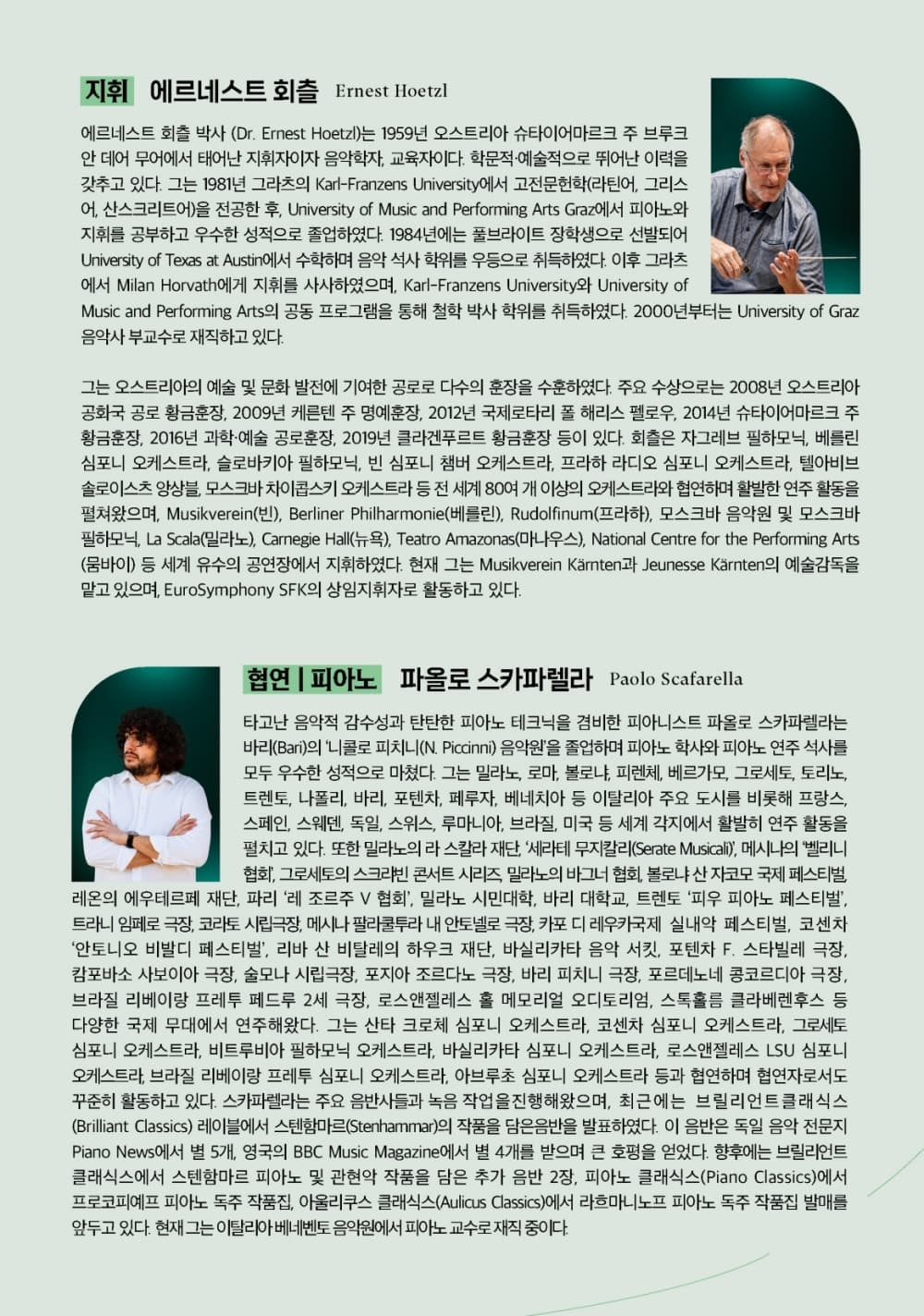 제17회 부산국제음악제 메인콘서트 Ⅳ. 밀레니엄심포니오케스트라 promotional image 2
