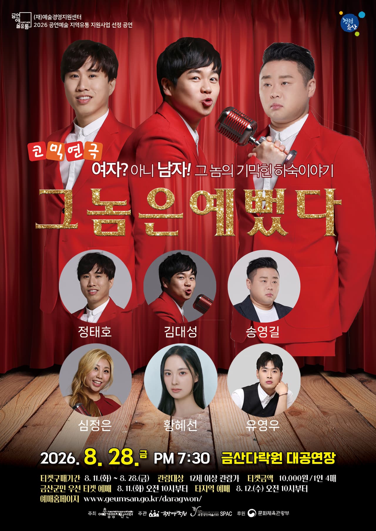그놈은 예뻤다 [금산] promotional image 1