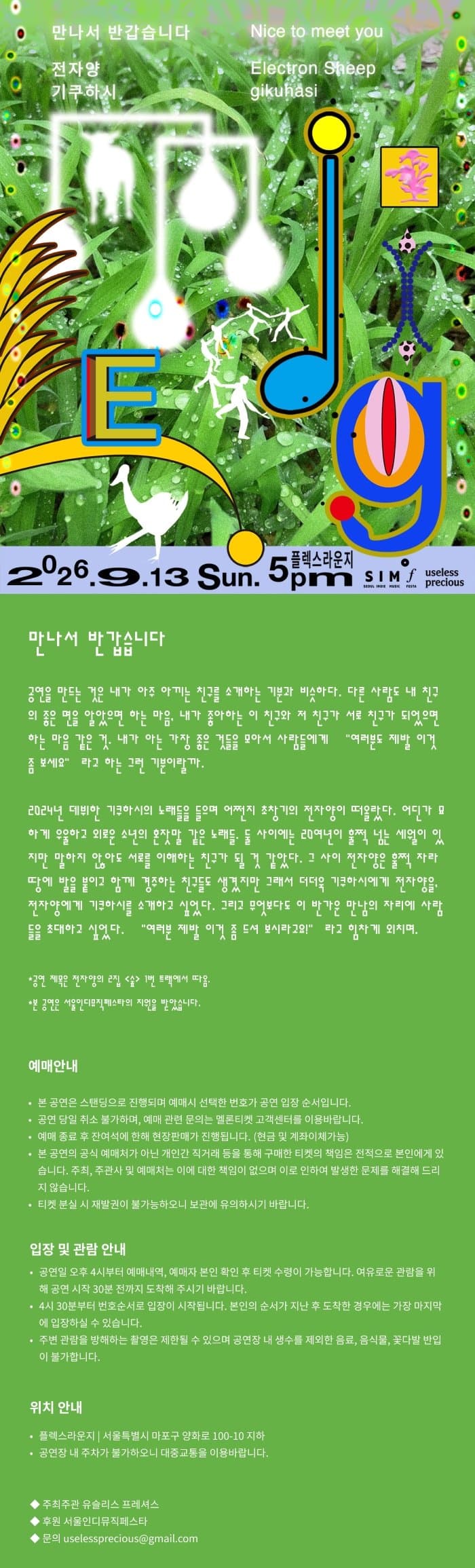 만나서 반갑습니다: 전자양X기쿠하시 소개 이미지 1