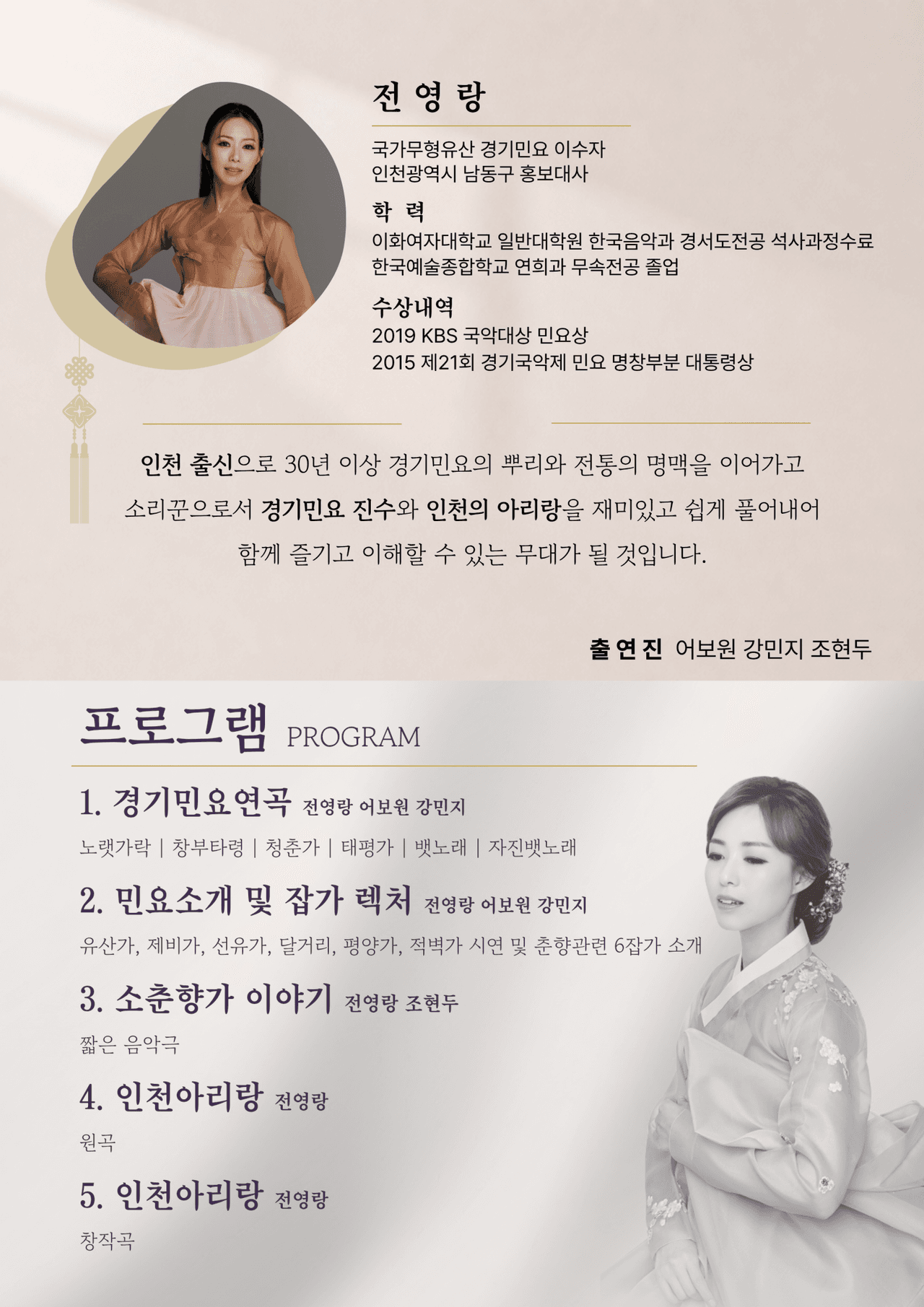 전영랑의 렉처콘서트 [인천] 소개 이미지 2