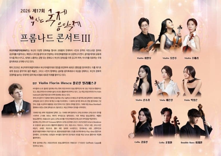 제17회 부산 국제 음악제, 프롬나드 콘서트 Ⅲ promotional image 3