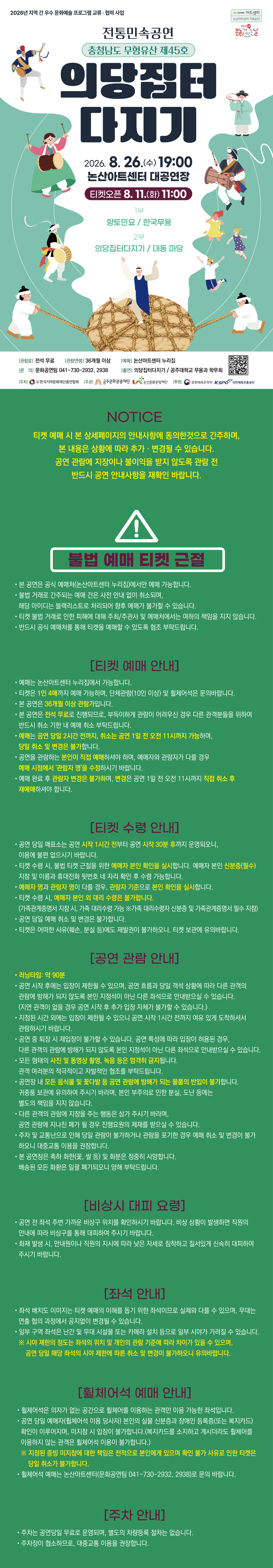 의당집터 다지기 [논산] 소개 이미지 1