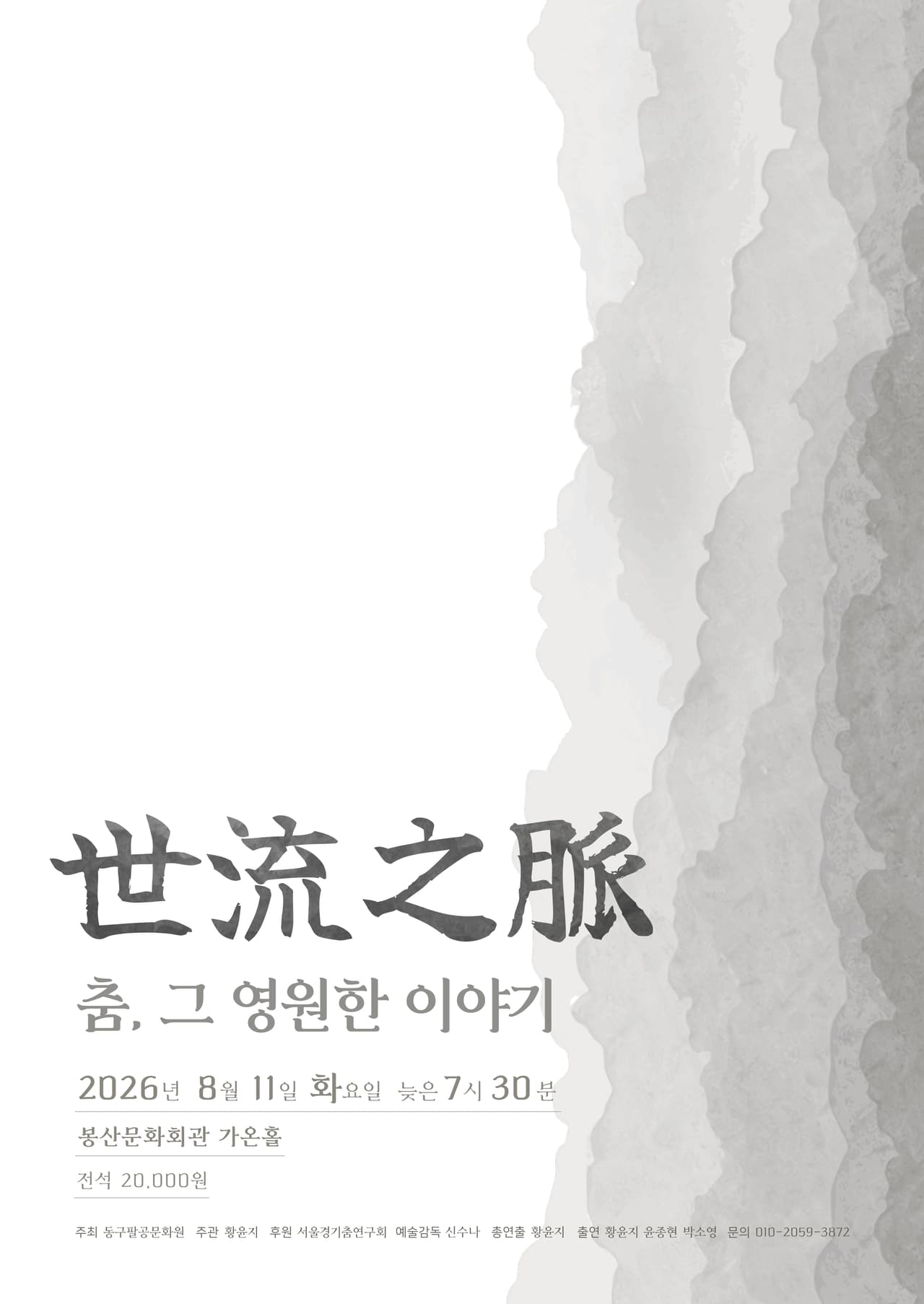 세류지맥: 춤, 그 영원한 이야기 [대구] 소개 이미지 1