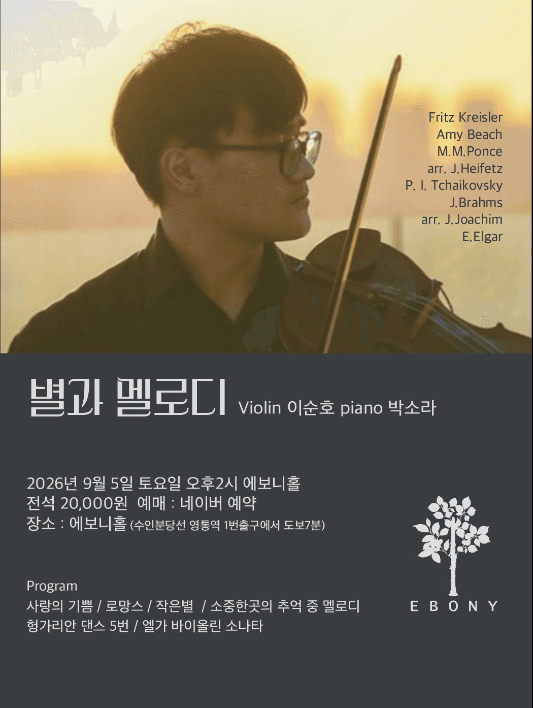 별과 멜로디 Violin 이순호 Piano 박소라 [수원] 소개 이미지 1