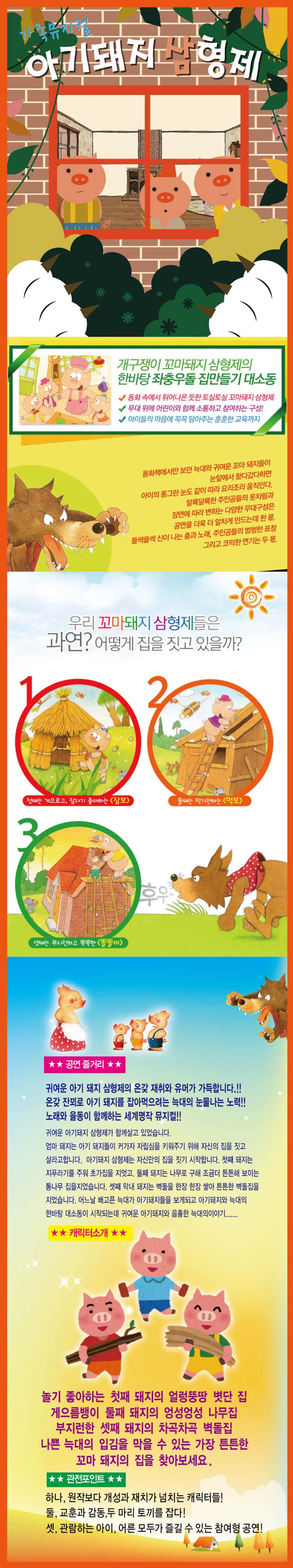 아기 돼지 삼형제 [거제] 소개 이미지 1