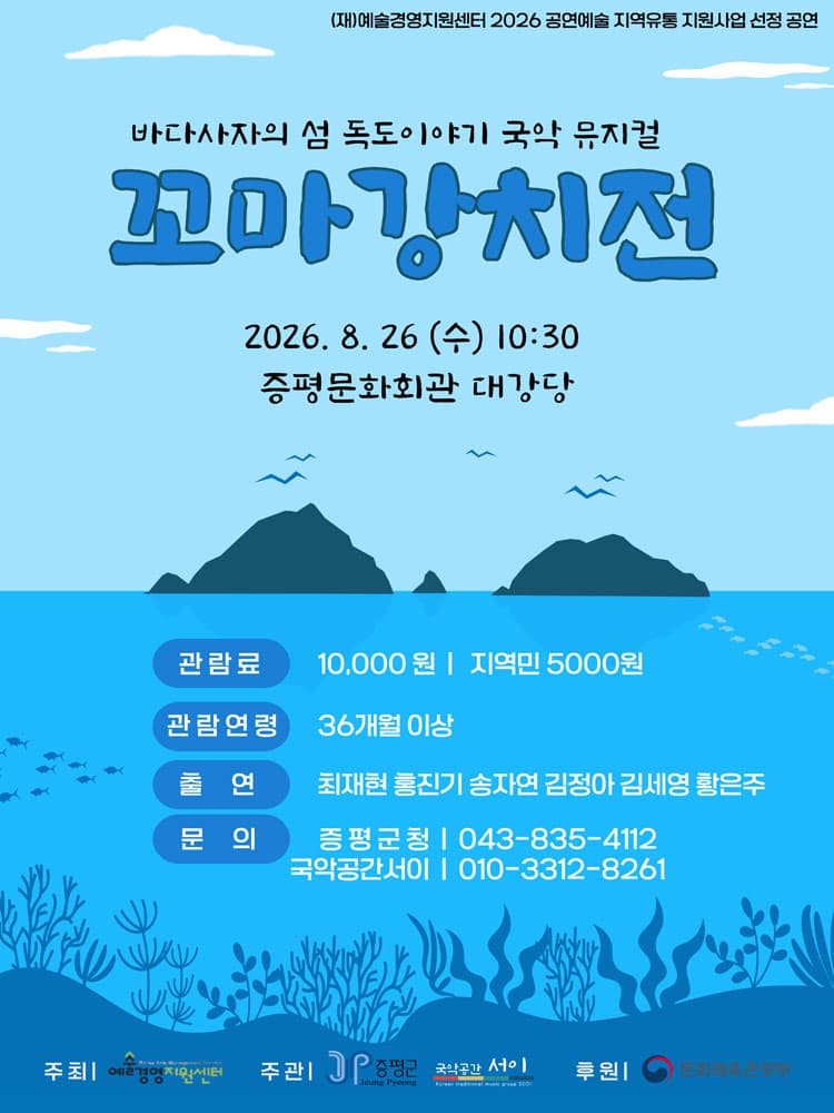 꼬마 강치전 [증평] 소개 이미지 1