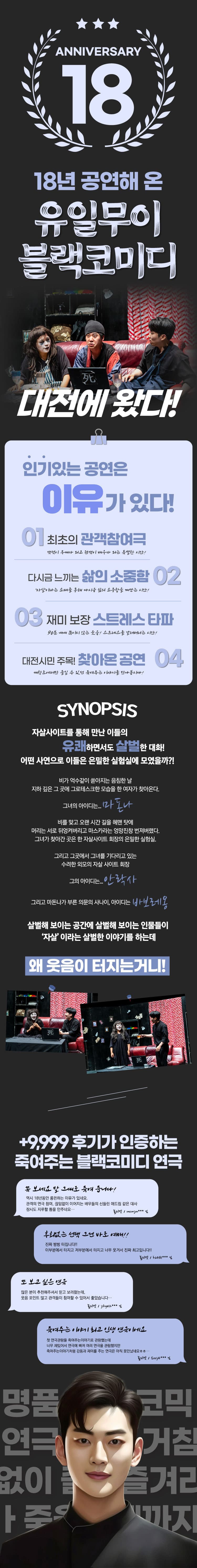 죽여주는 이야기 [대전] 소개 이미지 2