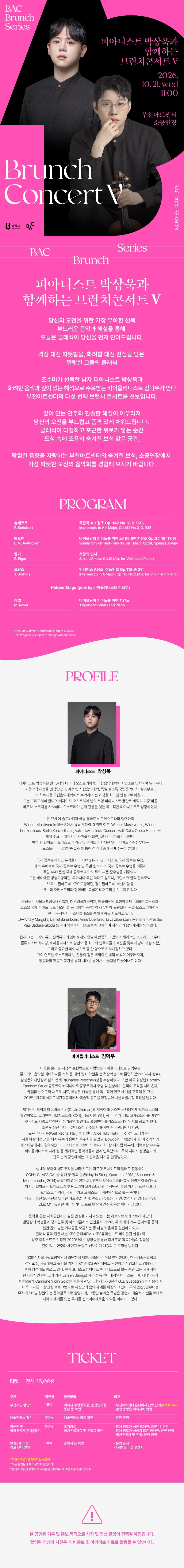 BAC 브런치, 피아니스트 박상욱과 함께하는 브런치콘서트 Ⅴ 소개 이미지 1