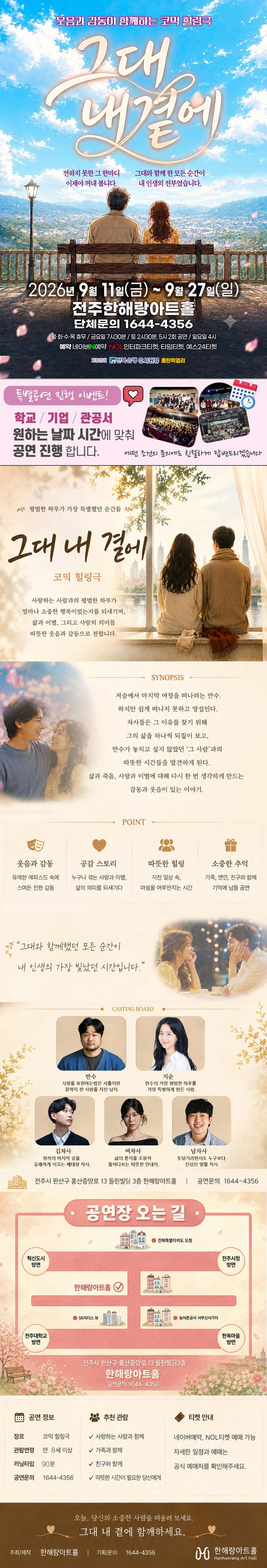 그대 내 곁에 [전주] 소개 이미지 1