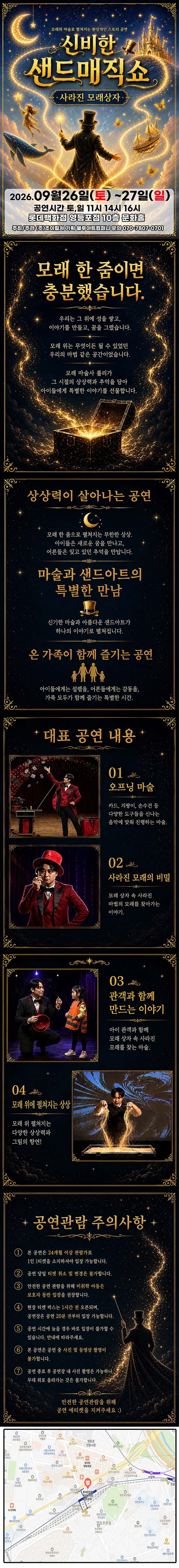 신비한 샌드매직쇼: 사라진 모래상자 [서울 영등포] 소개 이미지 1