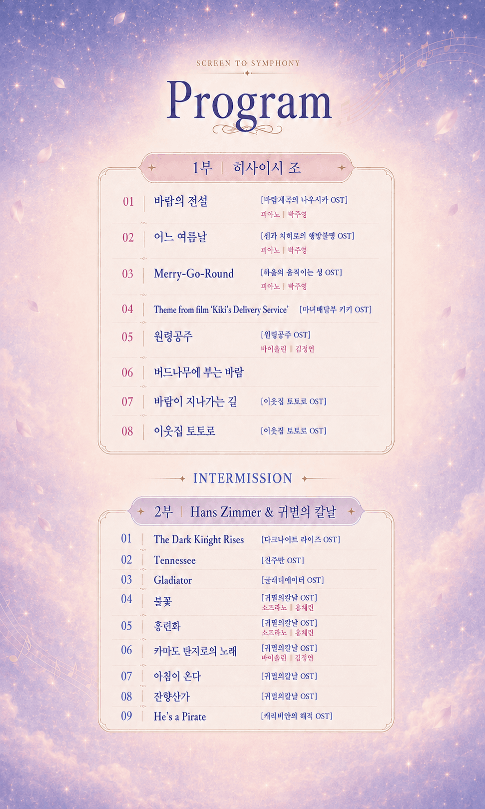 영화와 애니메이션 OST 오케스트라 콘서트 promotional image 3